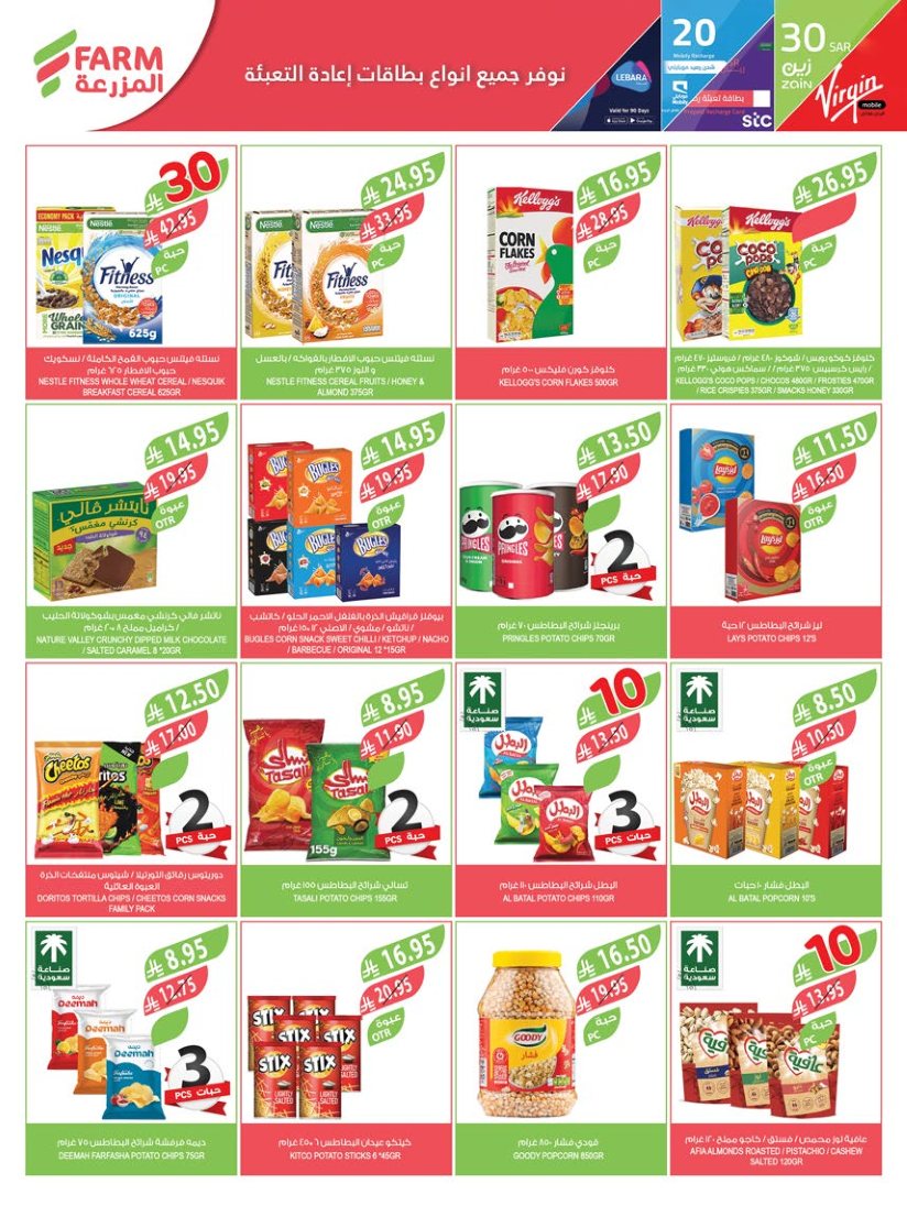 farm-superstores offers from 2sep to 3sep 2025 عروض اسواق المزرعة من 2 سبتمبر حتى 3 سبتمبر 2025 صفحة رقم 26